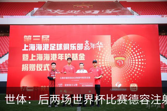 世体：后两场世界杯比赛德容注射止痛针上阵，他可能需休战四个月