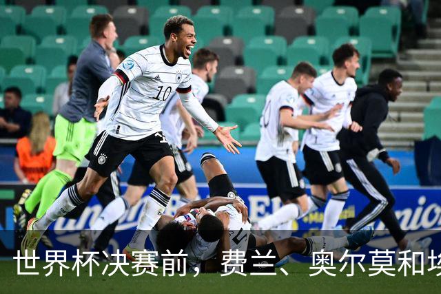 世界杯决赛前，费兰、奥尔莫和埃里克在纽约延续骑行传统