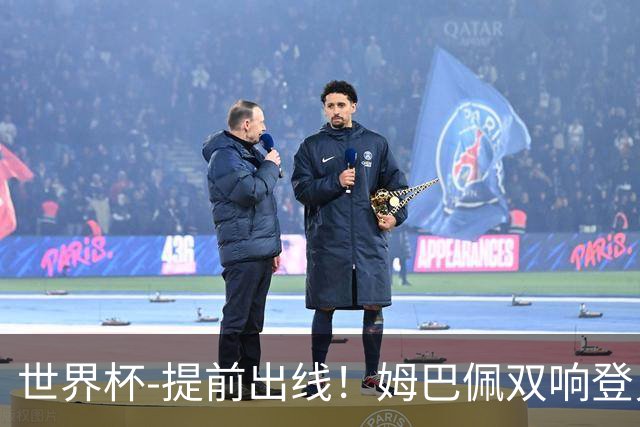 世界杯-提前出线！姆巴佩双响登贝莱传射 奥利塞2助法国3-0伊拉克