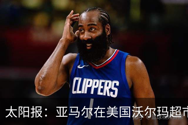 太阳报：亚马尔在美国沃尔玛超市购物，未被周围顾客认出