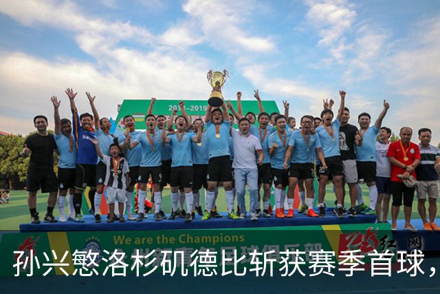 孙兴慜洛杉矶德比斩获赛季首球，一扫2026年世界杯失利阴霾
