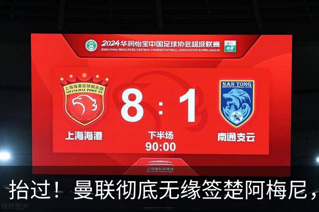 抬过！曼联彻底无缘签楚阿梅尼，穆帅拍板皇马砸40万周薪确定续约