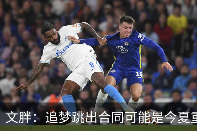 文胖：追梦跳出合同可能是今夏重大多米诺骨牌 我只能说敬请期待