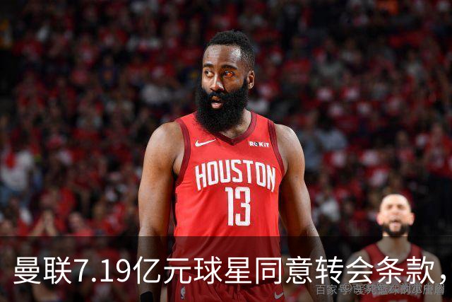 曼联7.19亿元球星同意转会条款，拉什福德惊人离队路径浮出水面