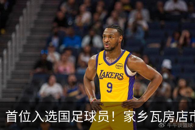 首位入选国足球员！家乡瓦房店市发文：祝贺毛伟杰上演国足首秀