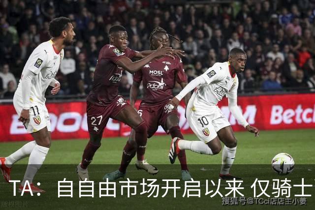 TA：自自由市场开启以来 仅骑士副GM一位高管与詹姆斯直接接触过